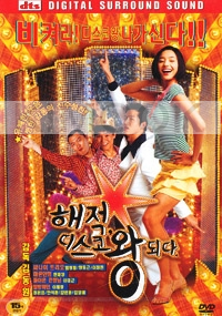 Bet On My Disco (Region 3)(Korean Movie)