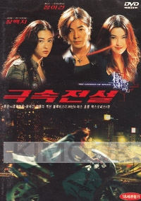 The Legend of Speed (All Region)(Chinese Movie DVD)