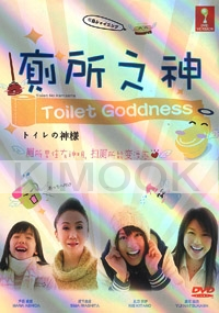 Toilet Goddess (Japanese Movie)