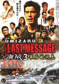 Umizaru 3 : The Last Message (All Region DVD)(Japanese Movie)