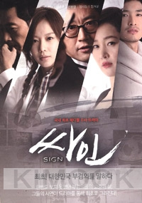Sign (Region 3)(Korean Version)