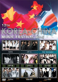 12th Korea-China Music Festival 2010 (DVD)