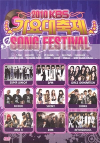 2010 KBS Song Festival (2DVD)