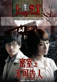 Lost in Panic Room (All Region)(Chinese Movie DVD)