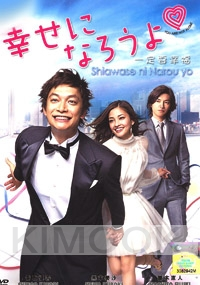 Shiawase ni Narou Yo (All Region)(Japanese TV Drama)