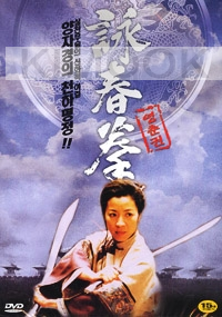 Wing chun (All Region)(Chinese Movie)