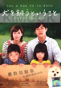 Inu o Kau to Iu Koto (All Region DVD)(Japanese TV Drama)