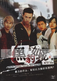 Black Panther Yakuza New Chapter (All Region DVD)(Japanese TV Drama)
