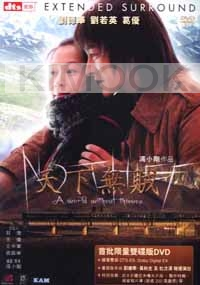 A world without thieves (All Region DVD)(Chinese Movie)