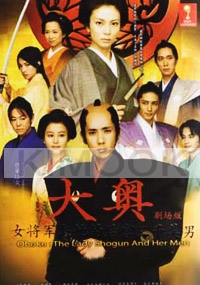 The Lady Shogun and Her Men (All Region DVD)(Japanese Movie)