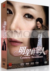 Celebrity Sweetheart (All Region)(Korean TV Drama)