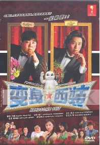The Handsome Suit Cinderella (All Region)(Japanese movie DVD)