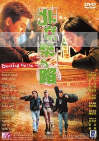 Beijing Rocks (All Region DVD)(Chinese Movie)