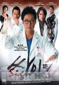 Sign (All Region DVD)(Korean TV Drama)
