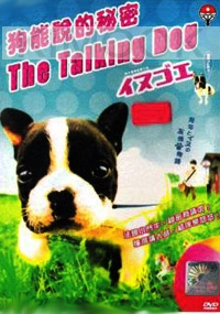 The Talking Dog (All Region DVD)(Japanese Movie)
