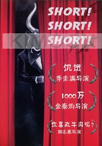 Short! Short! Short! 2011 (Korean Movie)