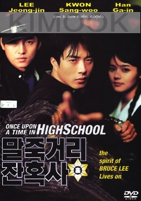 Once upon a time in high school (All Region DVD)(Korean Movie)