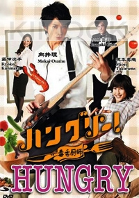 Hungry (All Region DVD)(Japanese TV Drama)