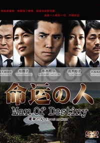 Man of Destiny (All Region DVD)(Japanese TV Drama)