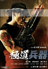Yakuza Weapon (All Region DVD)(Japanese Movie)