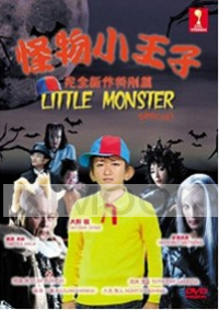 Little Monster (Japanese Movie) (All Region DVD)