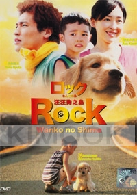 Rock Wanko No Shima (All Region DVD)(Japanese Movie)