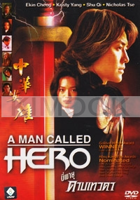 A man called hero (All Region DVD)(Chinese Movie)