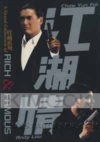 Rich and Famous (Chinese movie DVD)