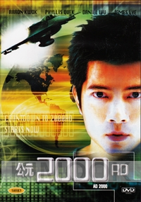 2000 AD (Region 3  DVD) (Chinese Movie)