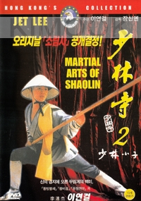 Martial Arts Of Shaolin 2 (All Region)(Chinese Movie DVD)