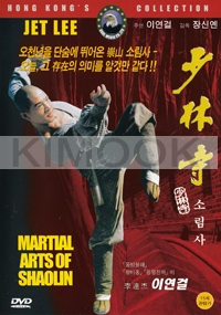 Martial Arts Of Shaolin(All Region)(Chinese Movie DVD)