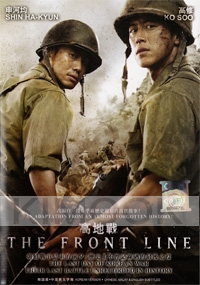 The Front Line (Korean Movie)