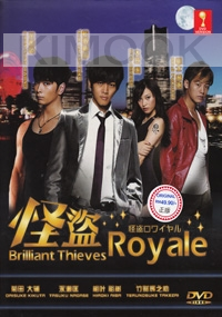 Brilliant Thieves Royale (All Region DVD)(Japanese TV Drama)