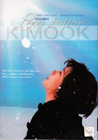 Love Letter (All Region DVD) (Japanese Movie) (Award nomination)