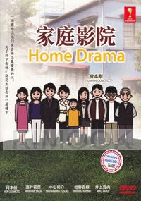 Home Drama (All Region DVD)(Japanese TV Drama)