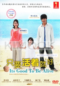 Its Good To Be Alive (All Region DVD) (Japanese Movie)