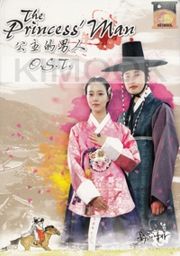 The Princess Man OST (Korean Music CD)