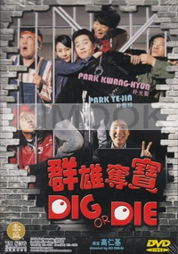 Dig or Die (Chinese movie DVD)