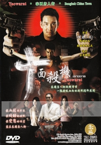 Yaowarat (Chinese movie DVD)