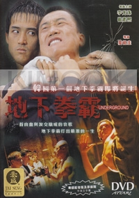 Underground (Chinese Movie DVD)