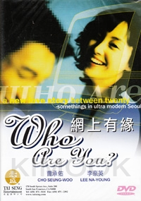 Who are You? (Chinese Movie DVD)