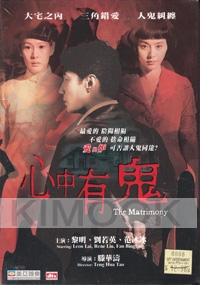 The Matrimony (Chinese Movie DVD)