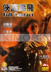 Full Contact (All Region DVD)(Chinese Movie)