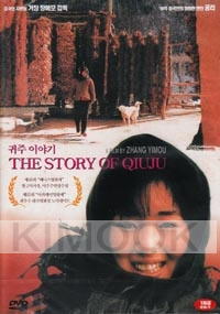The Story of Qiu Ju (Chinese Movie DVD)