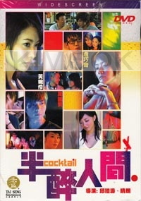 Cocktail (Chinese Movie DVD)