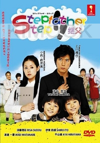 Stepfather Step (Japanese TV Drama)