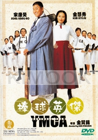YMCA Baseball Team (Chinese Movie DVD)
