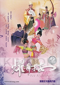 House of Harmony and Vengeance (All Region DVD) (Chinese TV Drama)