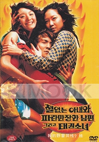 A Bizzare Love Triangle (Korean Movie DVD)