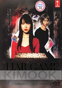 Liar game 1 (Japanese TV Drama DVD)